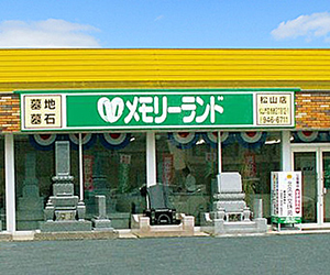 メモリーランド松山店