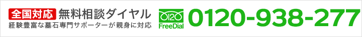 全国対応 24時間無料相談 0120-550-718