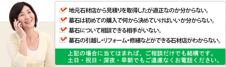 上記の場合に当てはまれば、ご相談だけでも結構です。土日・祝日・深夜・早朝でもご遠慮なくお電話ください。